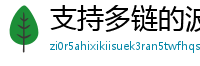 支持多链的波宝钱包下载